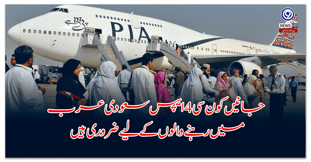 Find out which 4 apps are essential for those living in Saudi Arabia